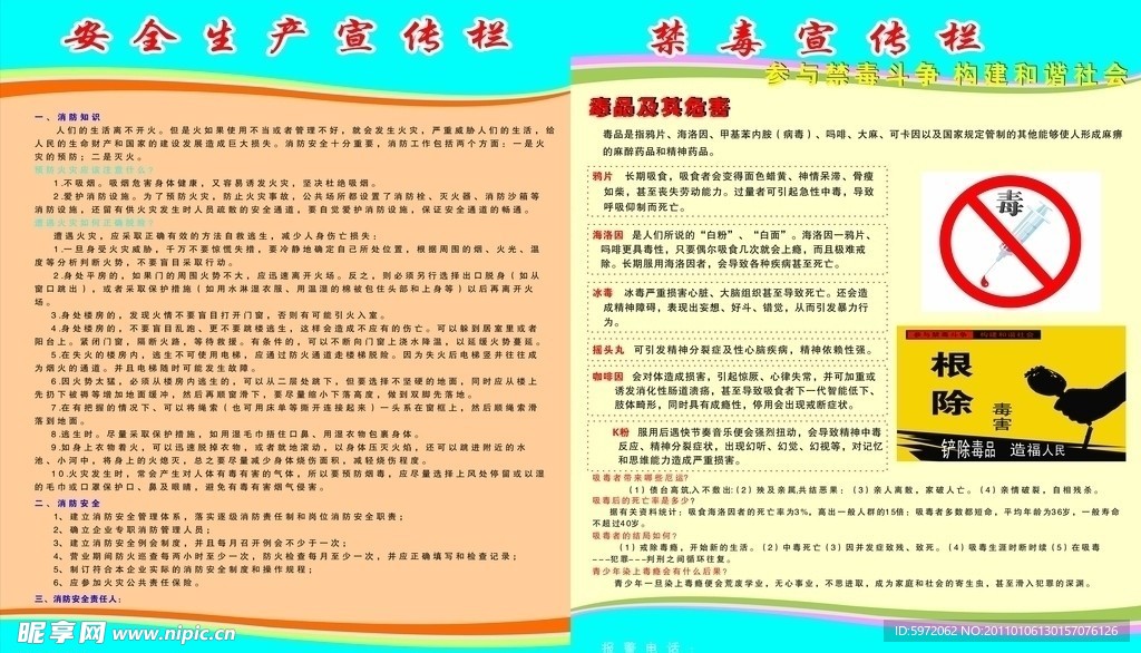 禁毒宣传栏