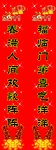 2011年春节对联