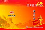 中国铁建画册封面
