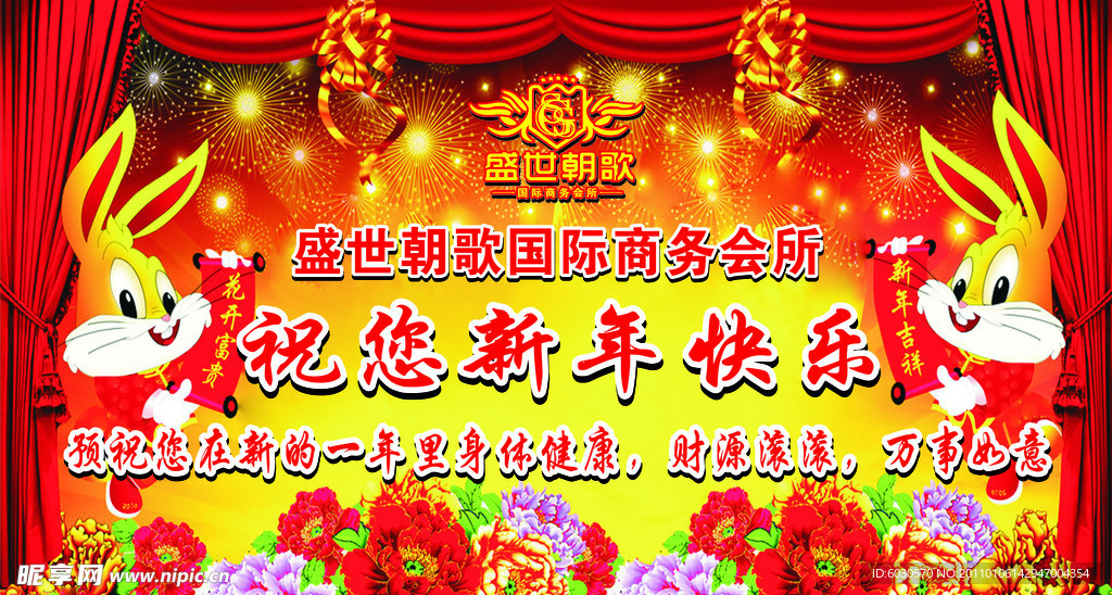 新年快乐