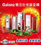 格兰仕光波空调