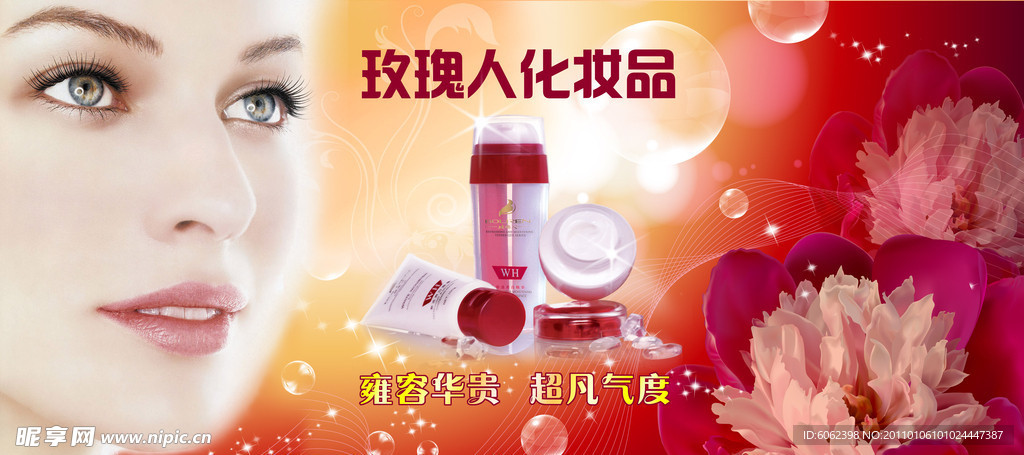 化妆品广告
