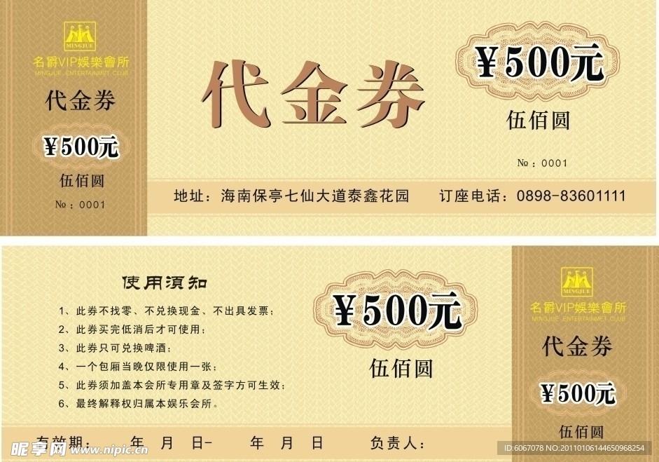 代金券