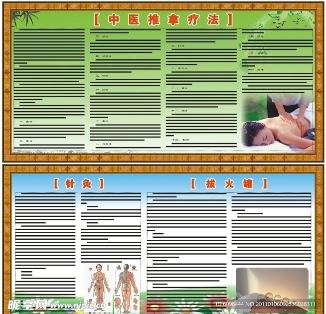 中医推拿法