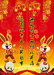 兔年对联