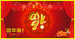 新年快乐