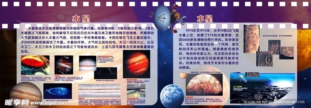 宇宙科技宣传栏