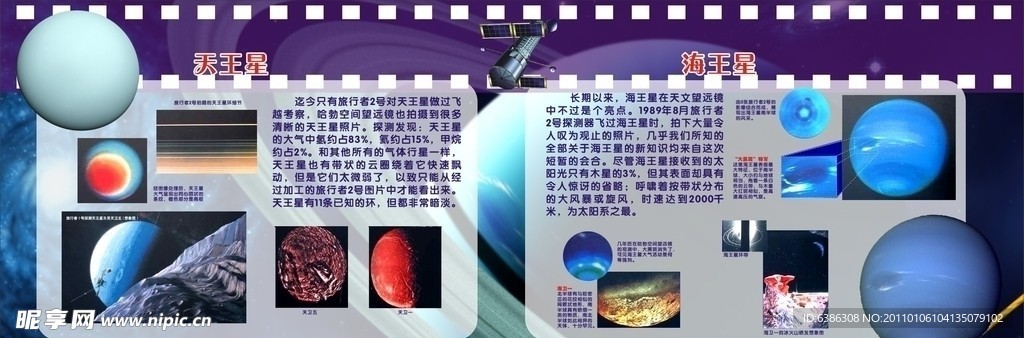 宇宙科技宣传栏