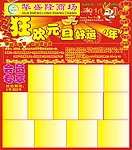 狂欢元旦好运年