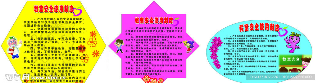 学校安全制度