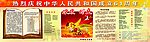 国庆板报 61周年