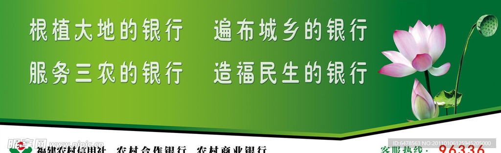 农村信用社户外