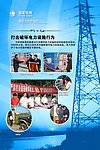 国家电网展板