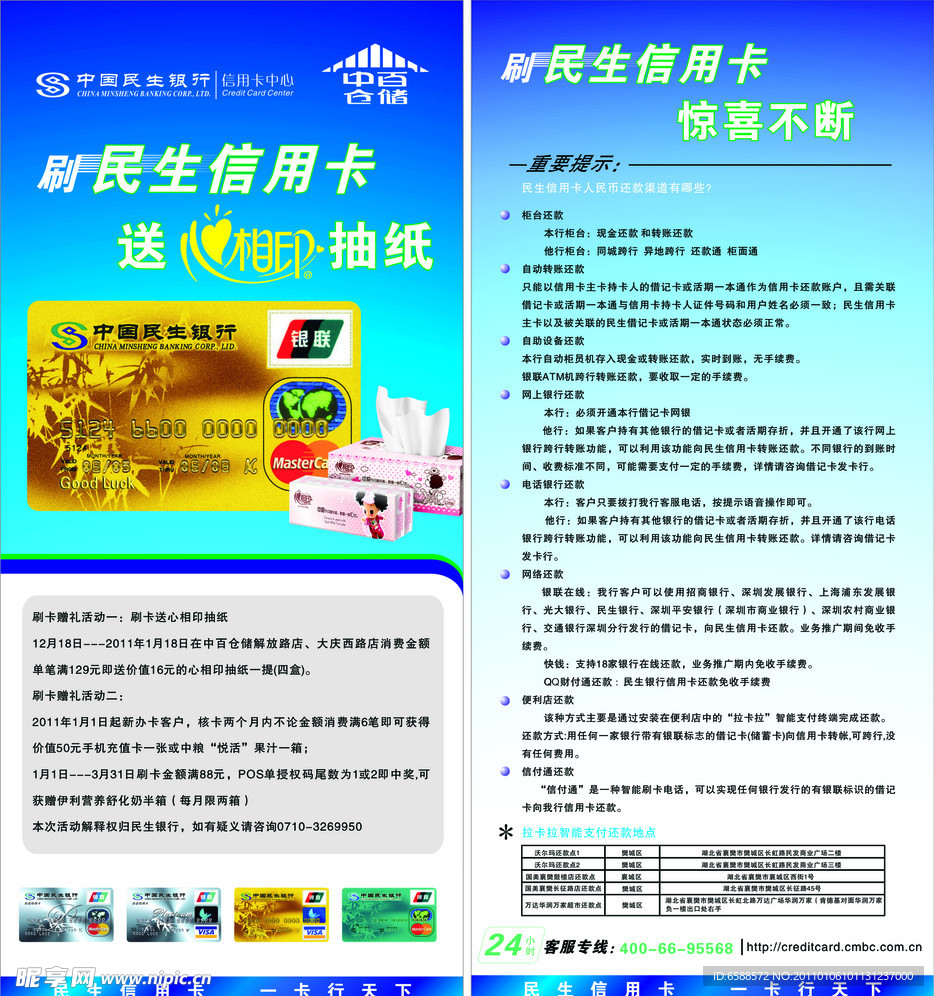 刷卡送礼