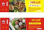 酒店代金券