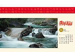 风光台历式明信片6月