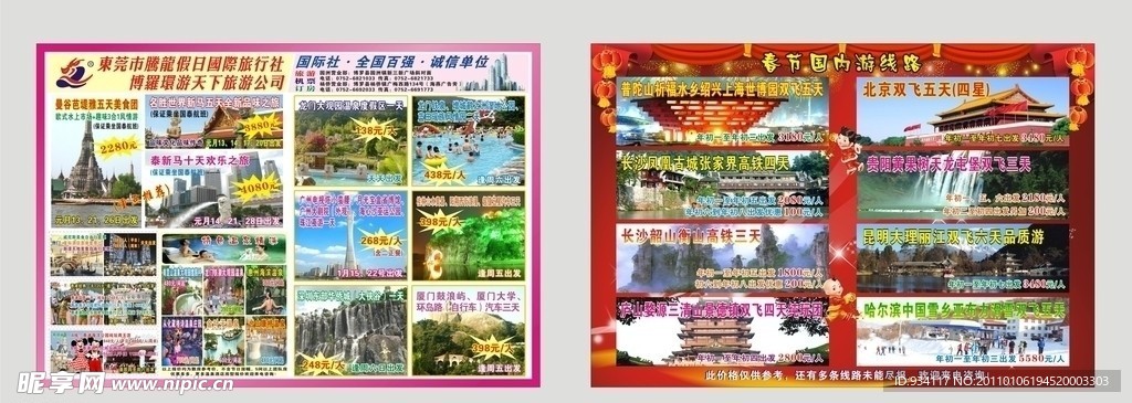国之旅宣传单