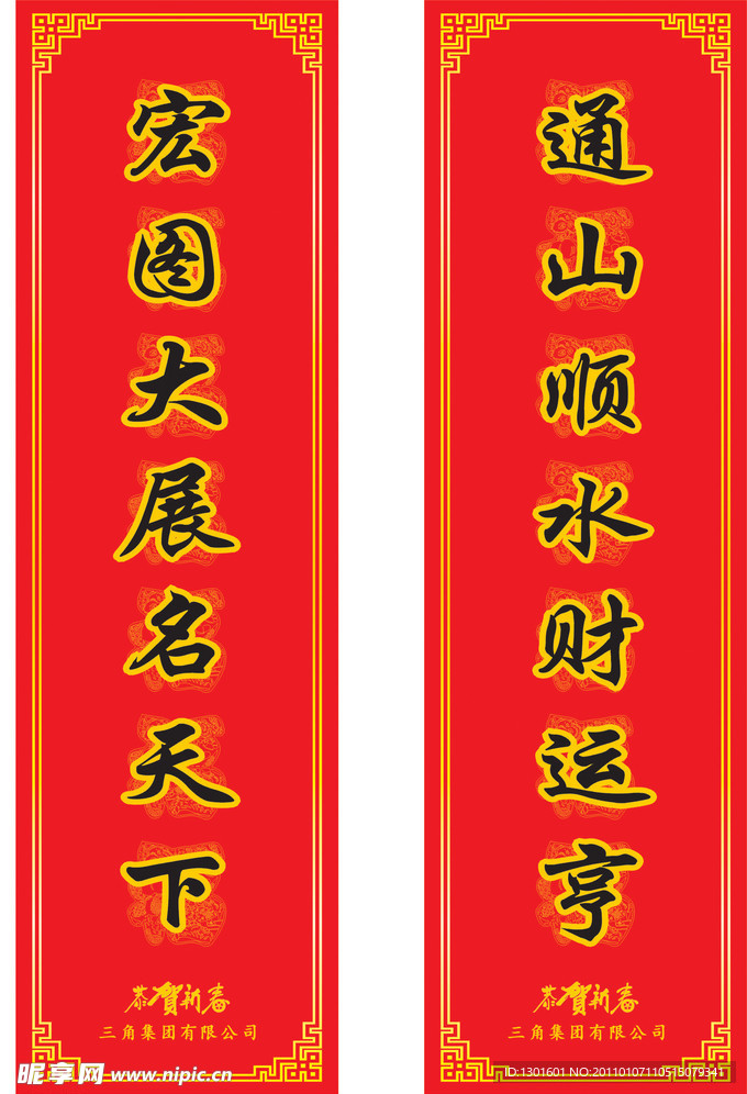 春节对联设计模板
