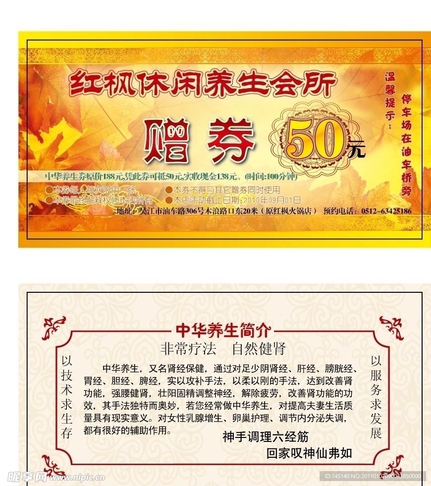 养身券
