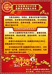 2010团拜专卖店竖版