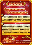 2011团拜企业竖版A