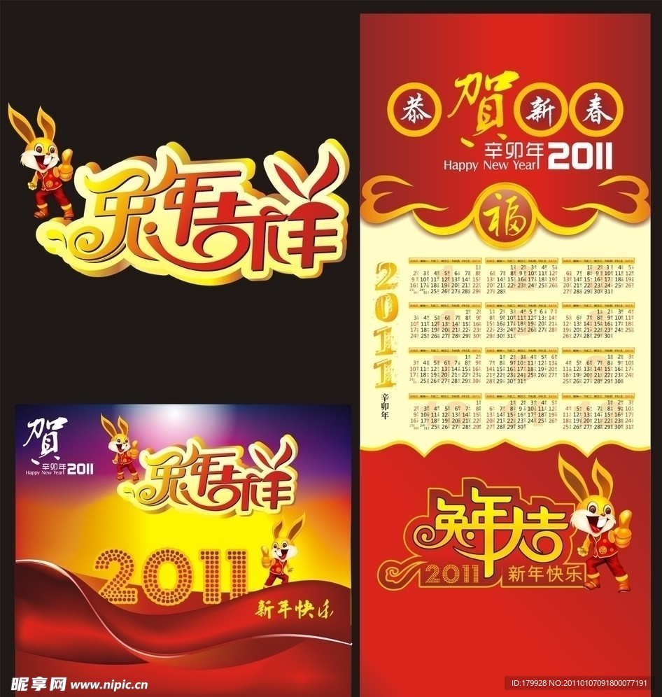 吉祥2011