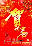 2011年 恭贺新春