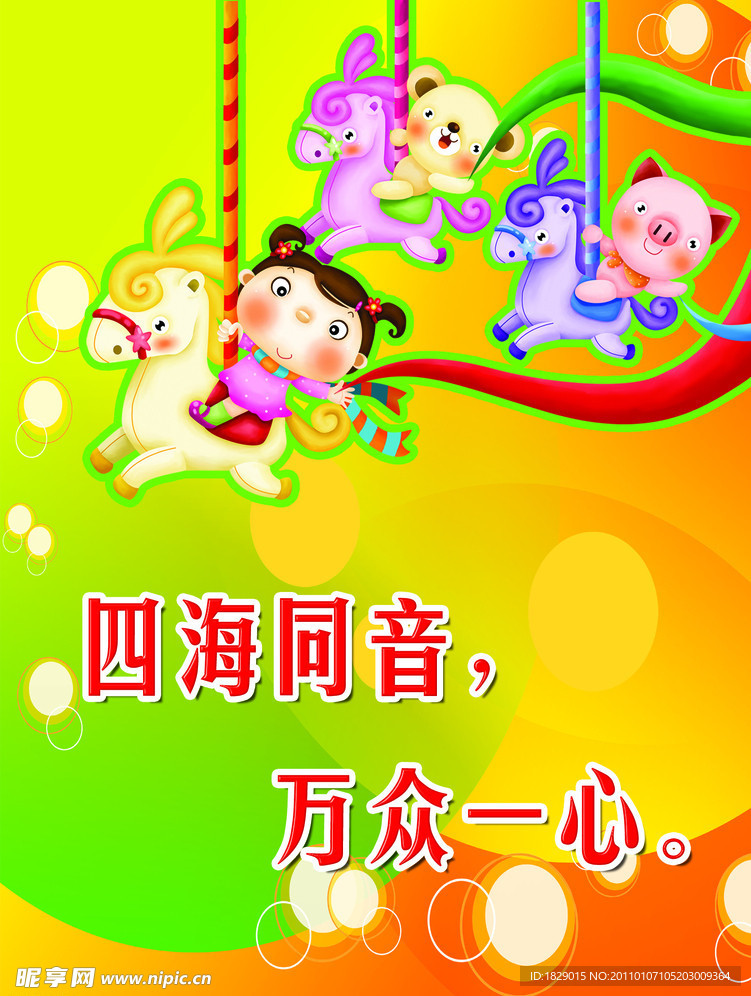 四海同音