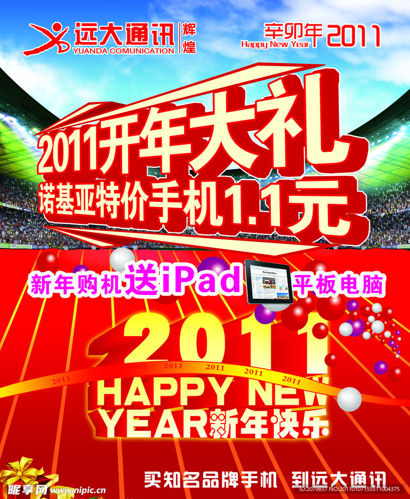 新年大大礼