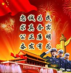 天安门公安干警