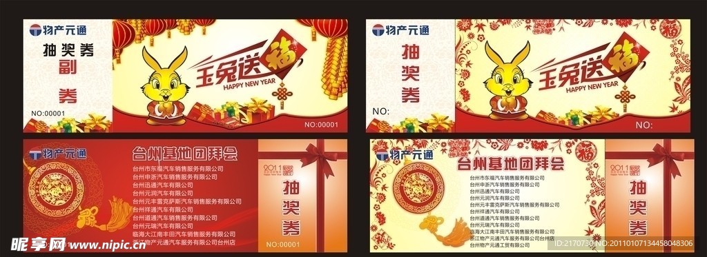 抽奖券 玉兔 新年 礼包 窗花