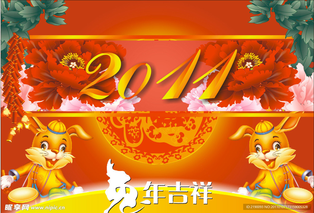 2011兔年