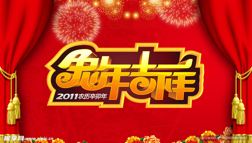 2011迎新年免年吉祥