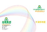 众颐集团 安防布控封面