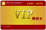 vip贵宾卡