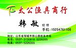 渔具名片