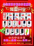 手机宣传单
