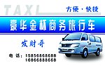 出租车名片