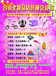 化妆品宣传单