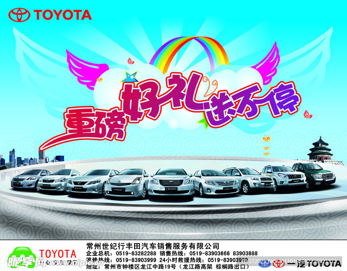 丰田宣传海报