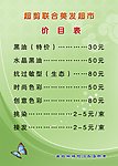 理发店价目表