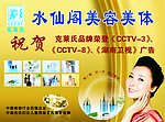 水仙阁美容美体
