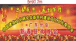 晚会背景