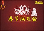2011年兔子春节联欢晚会背景