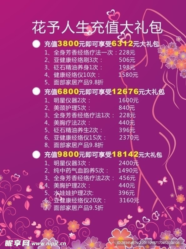 美容价目表 美容