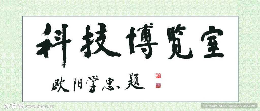 书法字 书法艺术 书法 画框 底纹 壁画 字体 PSD分层素材
