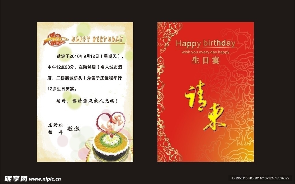 生日请柬