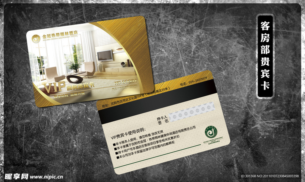 VIP贵宾卡 VIP会员卡