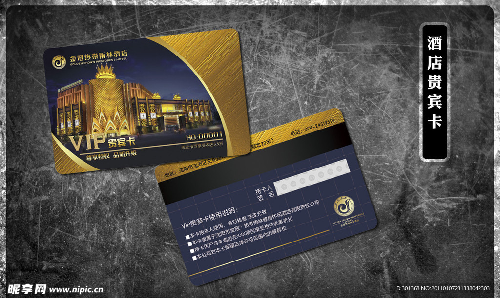 VIP贵宾卡 VIP会员卡 VIP VIP卡 贵宾卡 会员卡