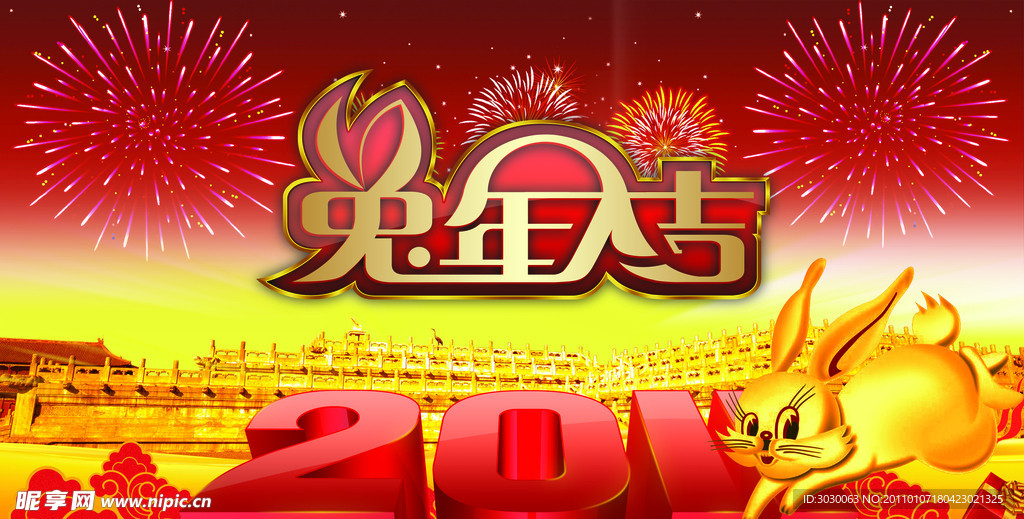 2011兔年